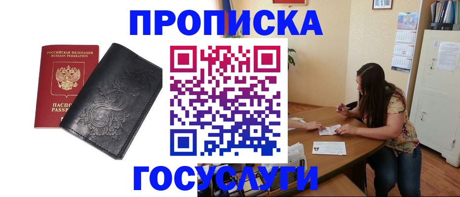 временная регистрация недорого в Алагире