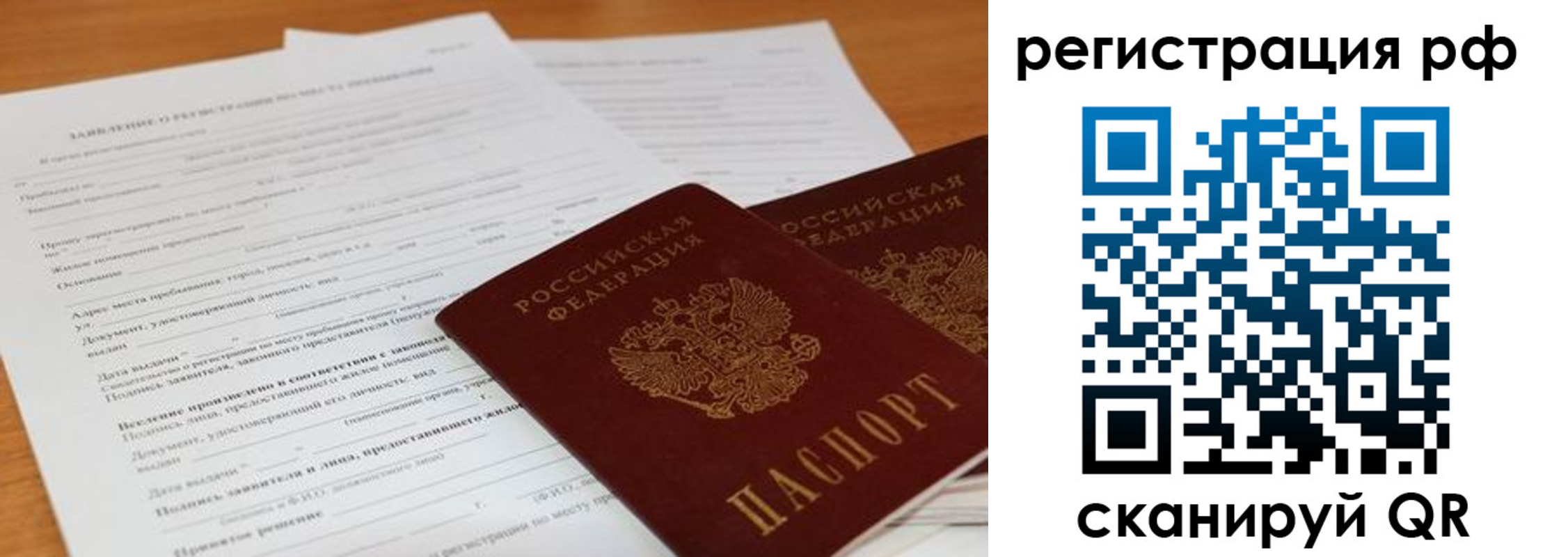 временная регистрация для всех в Алагире