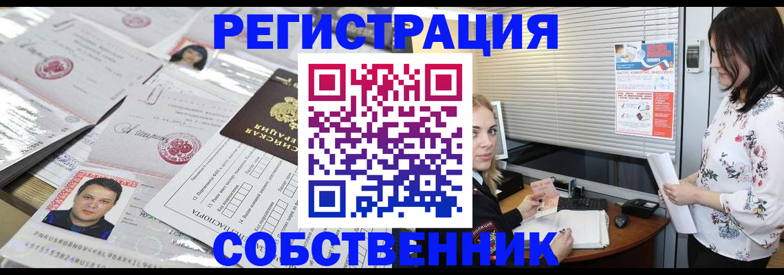прописка для работы в Алагире