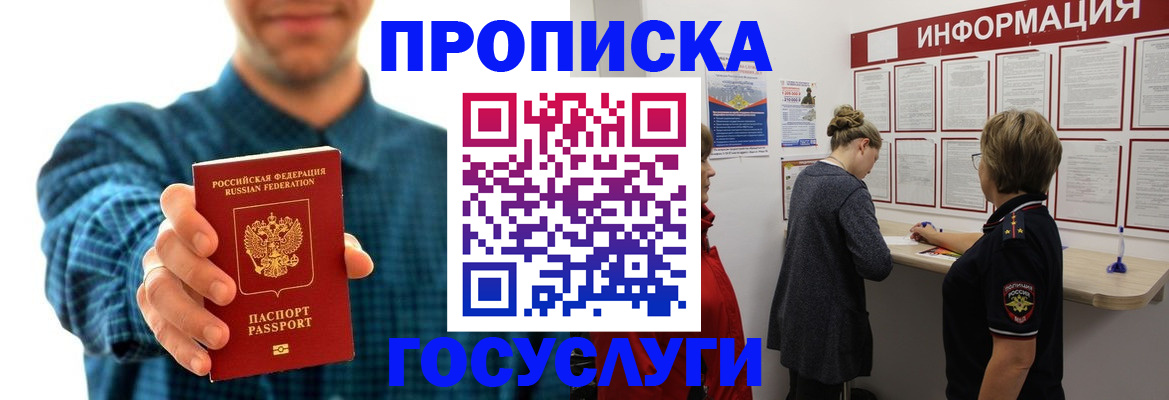 временная регистрация в квартире в Алагире