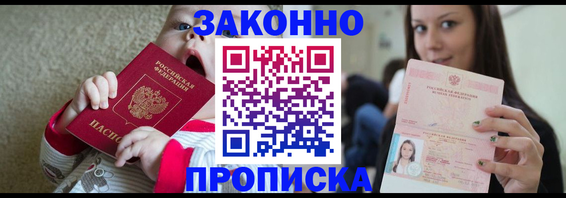 прописка для школы в Алагире