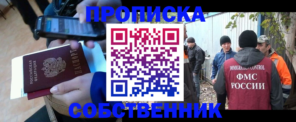 прописка от собственника в Алагире