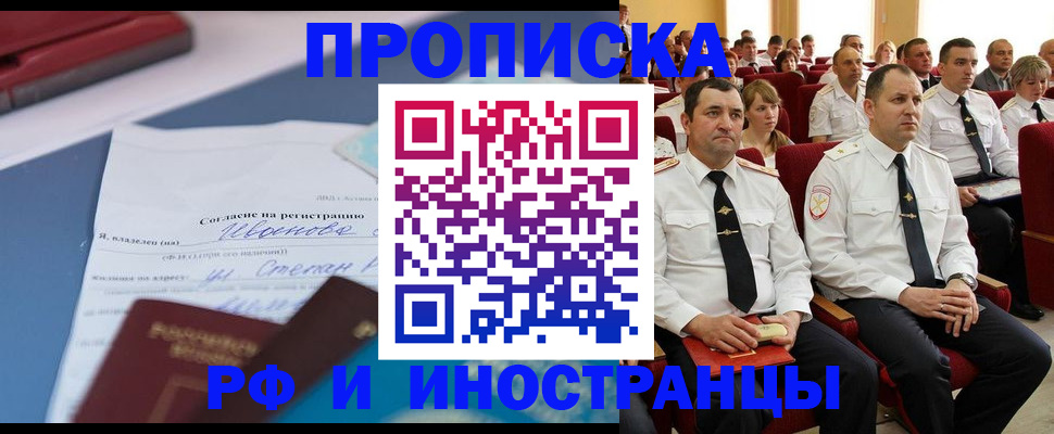 прописка иностранных граждан в Алагире