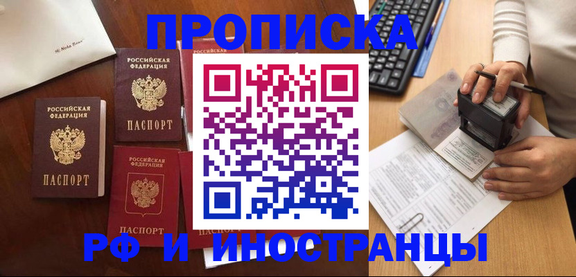 временная регистрация купить в Алагире