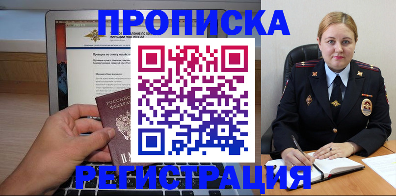 прописка ребенка в Алагире