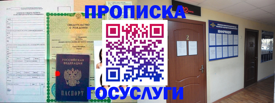 прописка законно в Алагире